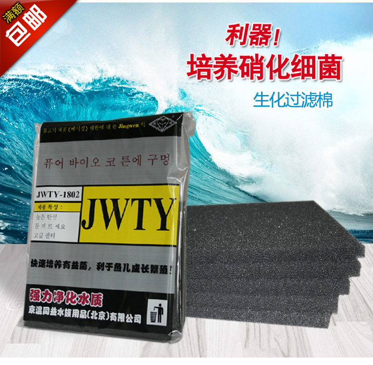 水族箱鱼缸过滤棉生化棉免邮生化棉黑高密度耐洗过滤材料水族用品在类目 宠物/宠物食品及用品, 水族世界, 鱼缸等水族设备, 过滤设备中 - 来自Buy2taobao.com提供专业的淘宝代购服务