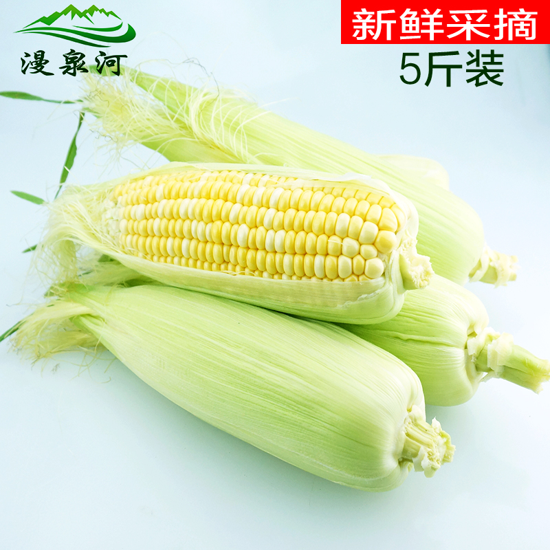 漫泉河 5斤装 云南玉溪 新鲜玉米棒子 水果玉米带皮苞米多省包邮在类目 水产肉类/新鲜蔬果/熟食, 新鲜蔬菜/蔬菜制品, 新鲜蔬菜, 新鲜玉米中 - 来自Buy2taobao.com提供专业的淘宝代购服务