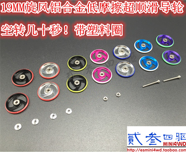 贰叁四驱 自制 田宫四驱车配件 彩色19MM旋风 带胶圈 低摩擦 导轮|ruв категории игрушка/коляска/головоломка/блоки/модель, электрический пульт игрушка частей/инструменты, полноприводной запасных частей/инструменты - от Buy2taobao.com для оказания профессиональной услуги покупки агента Taobao