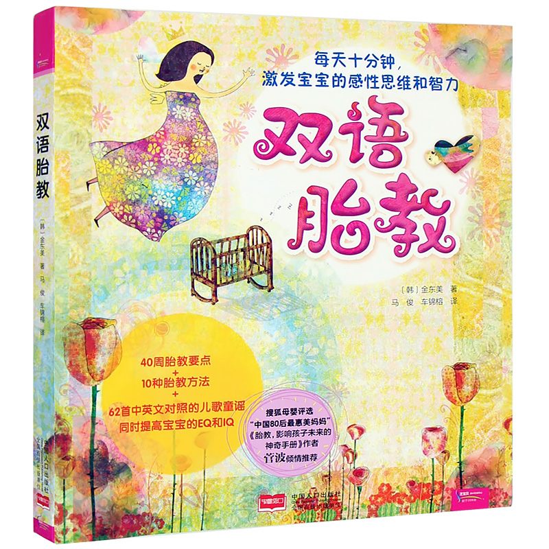 双语胎教正版 孕妇胎教音乐 中英文英语胎教书 孕前宝宝胎儿故事书 孕期准妈妈胎前教育开发智力孕妇睡前胎教故事书籍大全在类目 书籍/杂志/报纸, 育儿书籍, 胎教中 - 来自Buy2taobao.com提供专业的淘宝代购服务