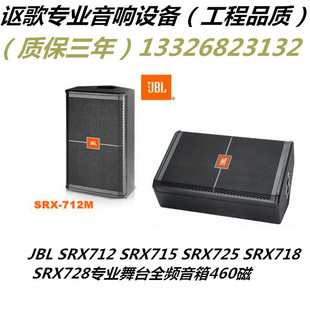 JBL SRX712 SRX715 725专业舞台演出婚庆音响KTV户外单双15寸音箱