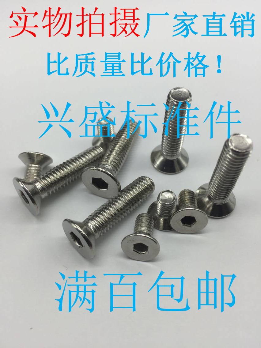 201不锈钢 沉头内六角螺丝 平头内六角螺钉 平杯M5*40(100只价)在类目 五金/工具, 紧固件, 螺栓中 - 来自Buy2taobao.com提供专业的淘宝代购服务