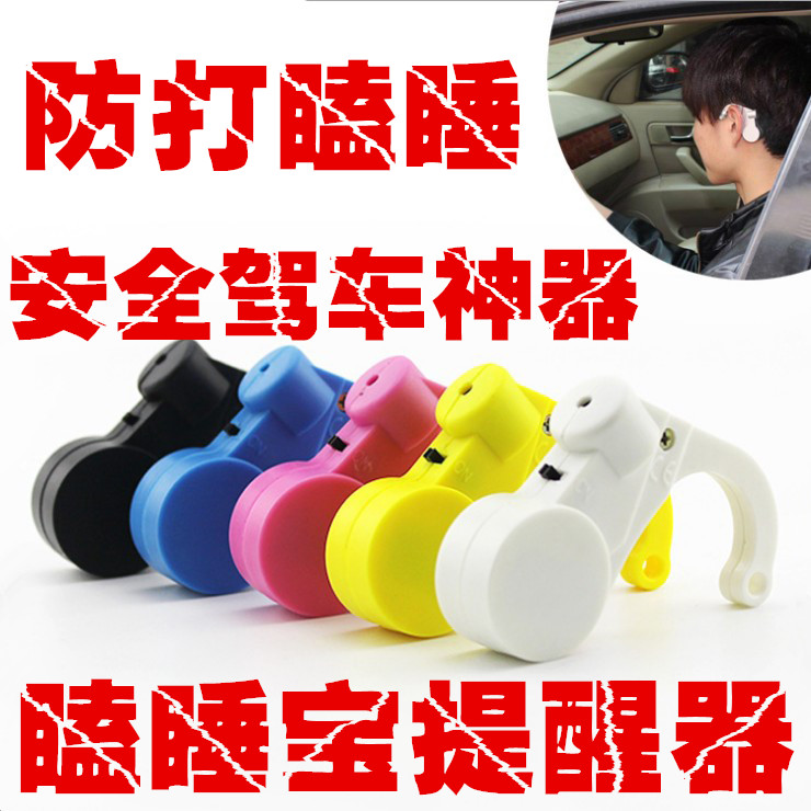 瞌睡宝 防瞌睡提醒器 报警器 瞌睡器 坐姿矫正 学生司机保安专用在类目 汽车/用品/配件/改装, 汽车影音/车用电子/电器, 汽车电子防盗安防, 防瞌睡提醒器中 - 来自Buy2taobao.com提供专业的淘宝代购服务