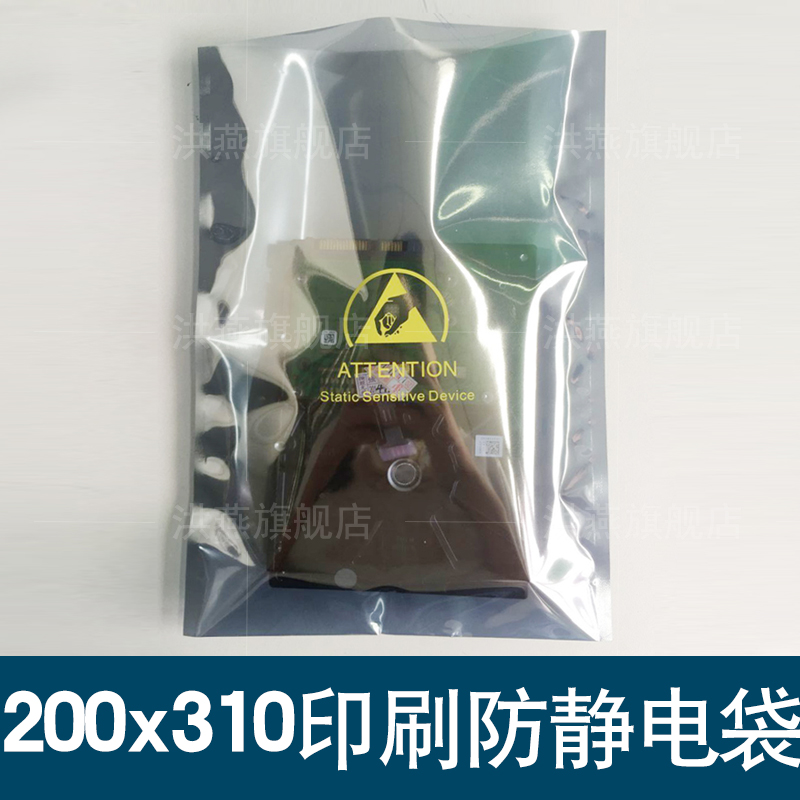 平口带防静电标识静电袋塑料袋200*310MM硬盘袋串口服务器袋在类目 电子词典/电纸书/文化用品, 印刷制品, 其它包装袋中 - 来自Buy2taobao.com提供专业的淘宝代购服务