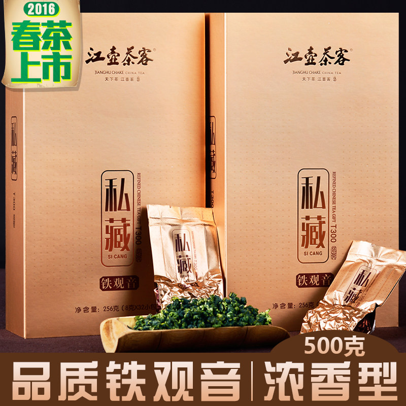江壶茶客特级铁观音茶叶安溪铁观音浓香型乌龙茶买一送一共500g