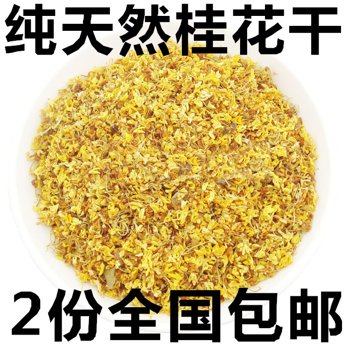 Osmanthus fragrans Herbal tea Osmanthus tea Osmanthus dry 50 gram Aroma The smell of 2 whole countryin the Tea , Replacement/Flowers/Fruit/Tea reprocessing , Replacement/Herbal Tea category - from Buy2taobao.com to provide professional Taobao agent buy service