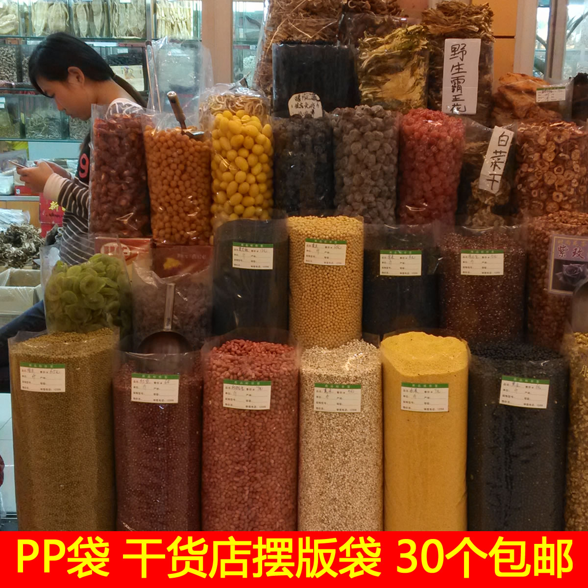 PP透明塑料大袋子干货袋子坚果海鲜凉果杂粮摆版玻璃袋30个包邮在类目 办公设备/耗材/相关服务, 包装设备/标牌及耗材, 礼品袋/塑料袋中 - 来自Buy2taobao.com提供专业的淘宝代购服务
