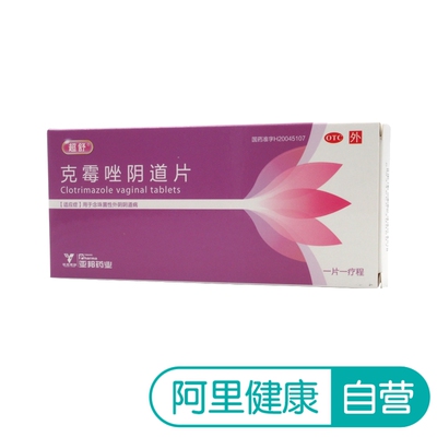超舒克霉唑阴道片0.5g*1片/盒外阴瘙痒  念珠菌性外阴阴道病药品
