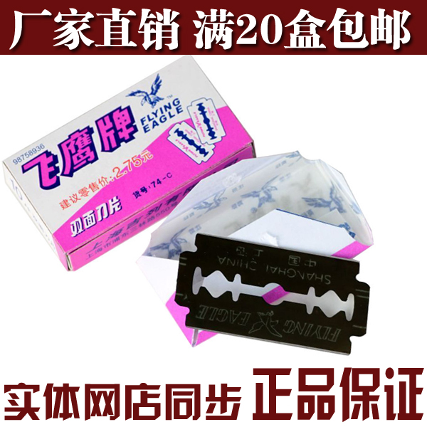 原装正品飞鹰碳钢双面刀片 飞鹰74-C 刀片|ruв категории семья/личные чистящие средства, потребительских уборка посуды, лезвие - от Buy2taobao.com для оказания профессиональной услуги покупки агента Taobao