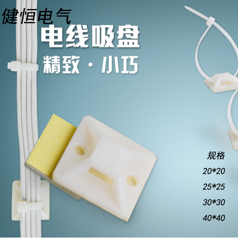 厂家促销自粘式 扎带固定座 吸盘定位片20*20足1000个配电箱吸盘|msdalam kategori elektronik/Electrician, lain - dari Buy2taobao.com untuk memberikan perkhidmatan ejen Taobao profesional membeli
