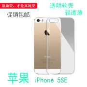 适用于苹果iPhone 5SE高清套专用后膜壳薄后盖壳iPhone5se硅胶壳质量好舒适精致简约手感好背面塑料外壳