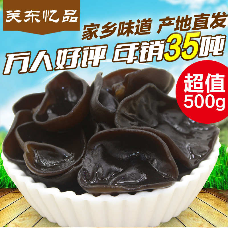 关东忆品黑木耳 东北特产黄松甸秋木耳正宗无根野生干货木耳500g