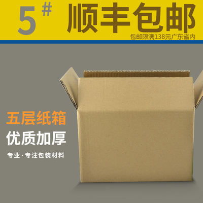标题优化:五层AA5号纸箱 加强型 包装纸箱 纸盒 邮政快递大纸箱 订做纸箱子