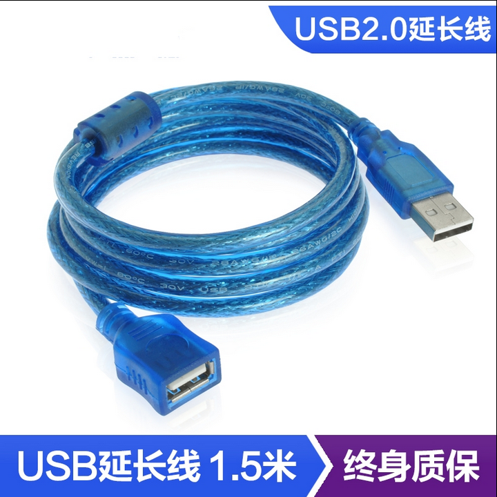 优质1.5米USB延长线 高速稳定USB加长线铜芯线 纯铜信号线铜芯线在类目 3C数码配件, USB电脑周边, USB延长线中 - 来自Buy2taobao.com提供专业的淘宝代购服务