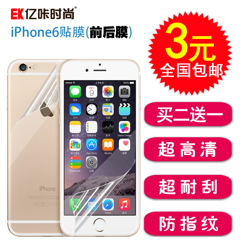 EK苹果iPhone6S贴膜plus手机高清磨砂前后4.7寸屏保护膜苹果6背膜