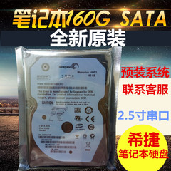 希捷160G笔记本硬盘SATA串口