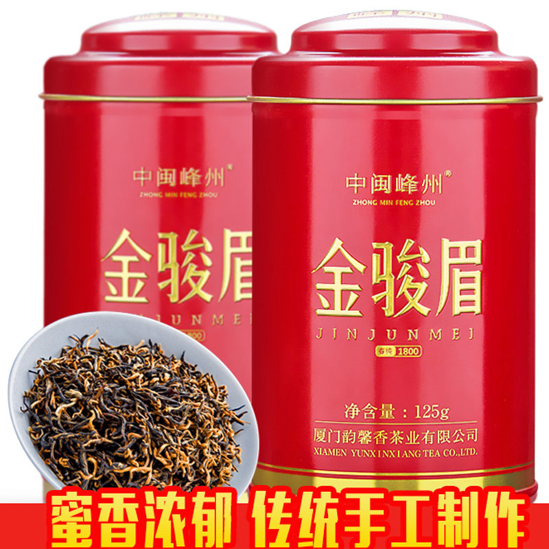 买一送一2016新茶武夷山桐木关礼盒罐装金骏眉茶叶红茶袋装金俊眉