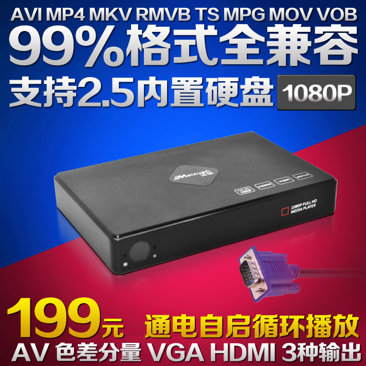 1080P高清硬盘盒U盘视频播放器迈钻 M4s可内置硬盘HDMI/VGA投影机|ruв категории видео электрических приборов, сеть HD плеер - от Buy2taobao.com для оказания профессиональной услуги покупки агента Taobao
