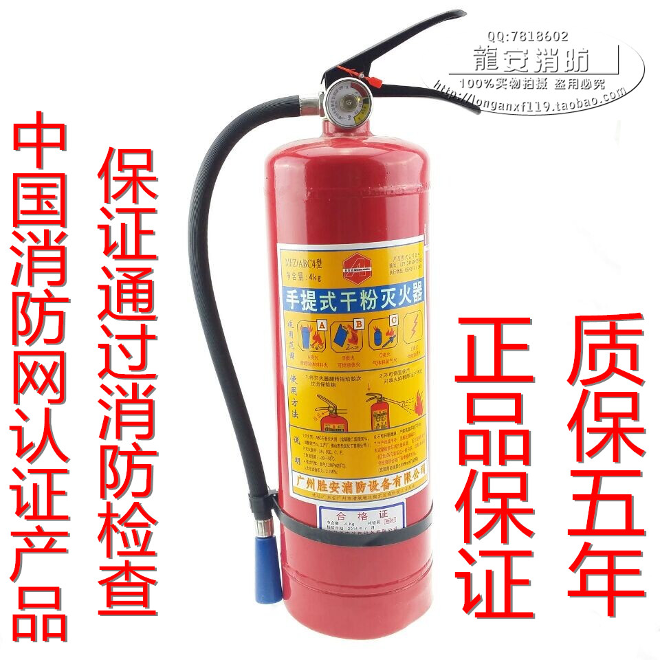 New GB Dry powder fire extinguisher 4KG portable ABC Dry powder fire extinguisher 4 kg . Dry powder fire extinguisher whole countryin the Car/Articles/Fitting/Refit , Car Accessories/The jewelry , Driving personal items , Car fire extinguisher category - from Buy2taobao.com to provide professional Taobao agent buy service