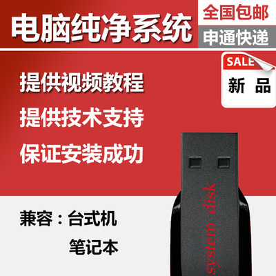 电脑系统U盘 w7旗舰正版w8.1纯净版优盘32\/6