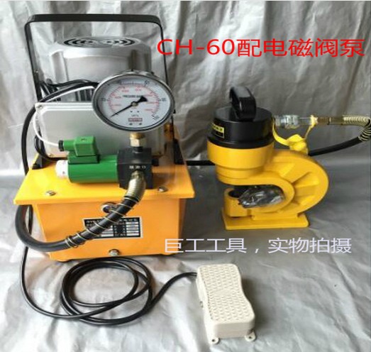 电动液压冲孔机CH-60 角铁打孔机角钢打孔器液压小冲床母线加工机在类目 五金/工具, 液压/起重工具, 液压工具, 液压冲孔机/切排机中 - 来自Buy2taobao.com提供专业的淘宝代购服务