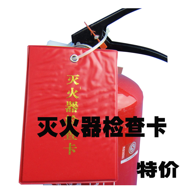 灭火器检查卡养护记录卡片安全标识标志标牌消防安检标示牌保养卡|msdalam kategori kereta/artikel/Fitting/Refit, Auto aksesori/dalam Barang Kemas, Memandu barang-barang peribadi, alat pemadam api kereta - dari Buy2taobao.com untuk memberikan perkhidmatan ejen Taobao profesional membeli