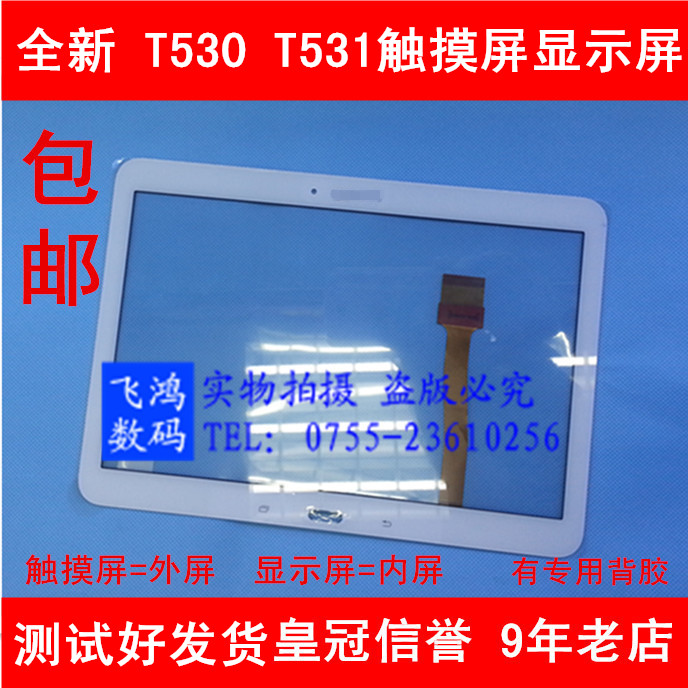 適用于三星 T530 T531 觸摸屏外屏顯示屏 液晶屏 內屏 屏幕總成在類目 3C數碼配件, 手機配件, 手機零部件中 - 來自Buy2taobao.com提供專業的淘寶代購服務