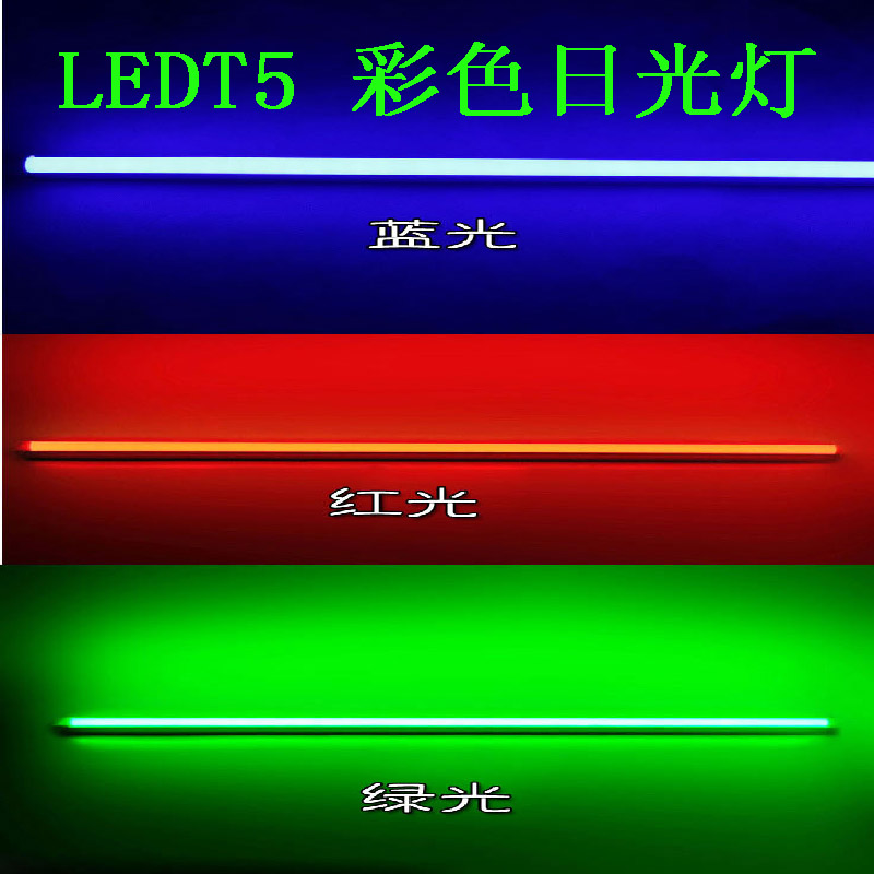 包邮彩色T5T8LED灯管蓝色黄色红色粉色led一体化日光灯三色调光在类目 家装主材, 光源, LED光源, LED灯管中 - 来自Buy2taobao.com提供专业的淘宝代购服务