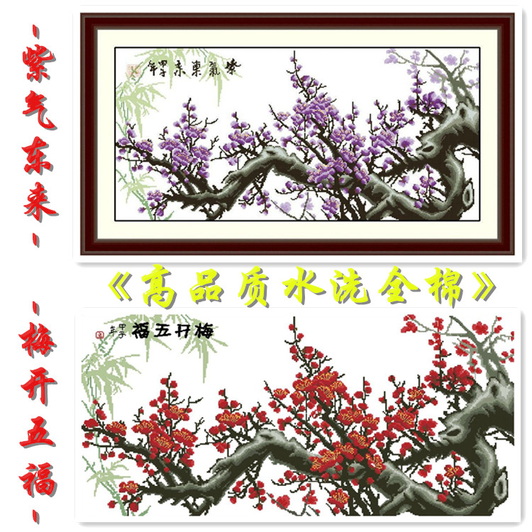 纯手工 紫气东来 梅开五福2米 机绣十字绣成品 水洗全棉 特价包邮在类目 居家布艺, 十字绣及工具配件, 十字绣成品中 - 来自Buy2taobao.com提供专业的淘宝代购服务