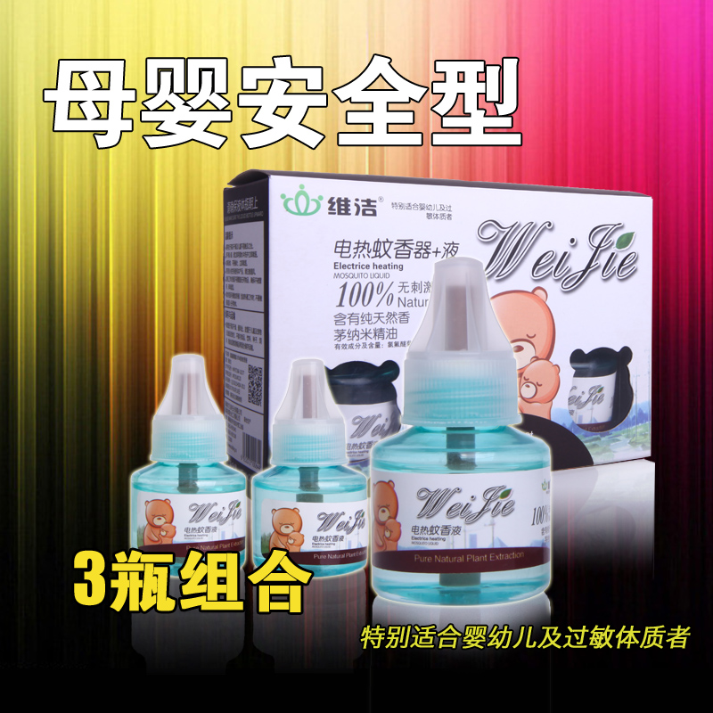 undefined3 baby electrothermal Mosquito liquid No heater pregnant woman baby Repellent liquid tasteless Mosquito killing liquid Mosquito controlundefinedin the Care cleaners/Sanitary napkins/Paper/Aromatherapy , Deworming supplies , Mosquito liquid category - from Buy2taobao.com to provide professional Taobao agent buy service