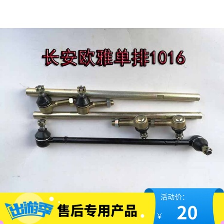 球头拉杆