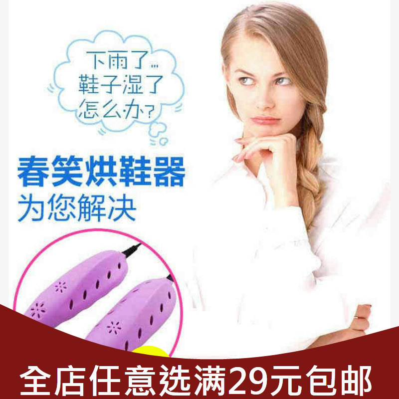 冬季春笑正品女款大号万能干鞋器/除臭烘鞋器/暖鞋器除湿在类目 居家日用, 鞋用品, 烘鞋器中 - 来自Buy2taobao.com提供专业的淘宝代购服务
