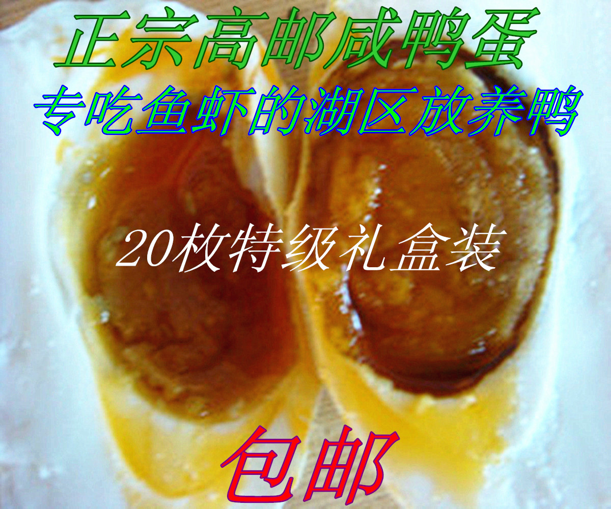 礼盒70克/20枚包邮咸鸭蛋正宗高邮麻鸭蛋 咸蛋 红沙流油 24省免邮在类目 水产肉类/新鲜蔬果/熟食, 蛋/蛋制品, 加工蛋类及蛋制品, 咸鸭蛋中 - 来自Buy2taobao.com提供专业的淘宝代购服务