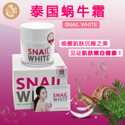 泰国snailwhite白蜗牛(白蜗牛，)霜修复面霜补水淡化痘印