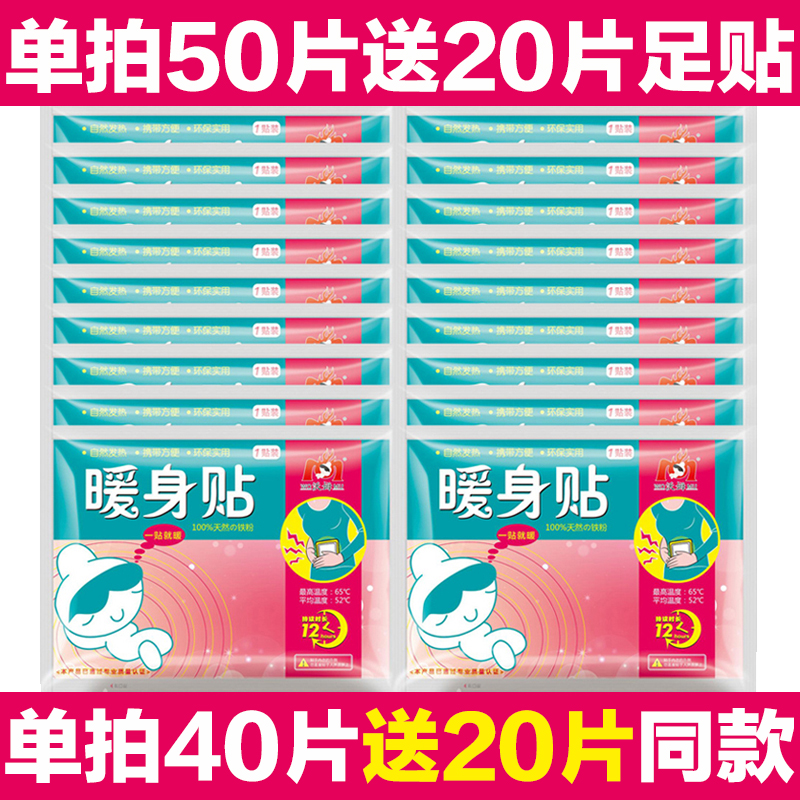 沃姆暖贴宝宝贴暖身贴大号保暖贴自发热关节贴宫暖贴足暖宝贴热帖在类目 居家日用, 保暖贴/怀炉/保暖用品, 保暖贴中 - 来自Buy2taobao.com提供专业的淘宝代购服务