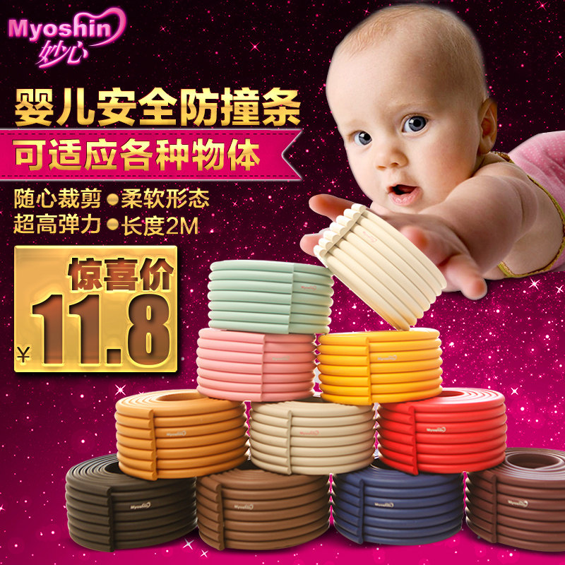 妙心婴儿安全防撞条宝宝加厚防护条加宽U型平面圆柱多功能2米包邮