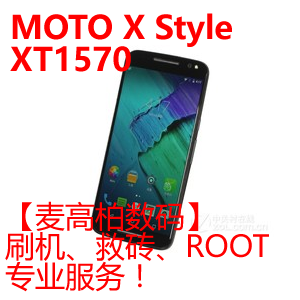 摩托羅拉MOTO X Style XT1570 XT1572 XT1575 刷機救磚 ROOT在類目 3C數碼配件, 數碼周邊, 數碼維修工具中 - 來自Buy2taobao.com提供專業的淘寶代購服務