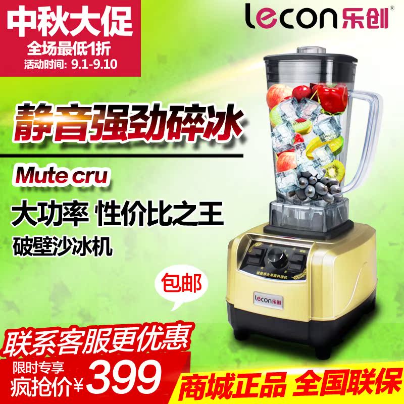 lecon/乐创8688商用奶茶店 冰沙机 搅拌机 奶昔机 家用料理碎冰机