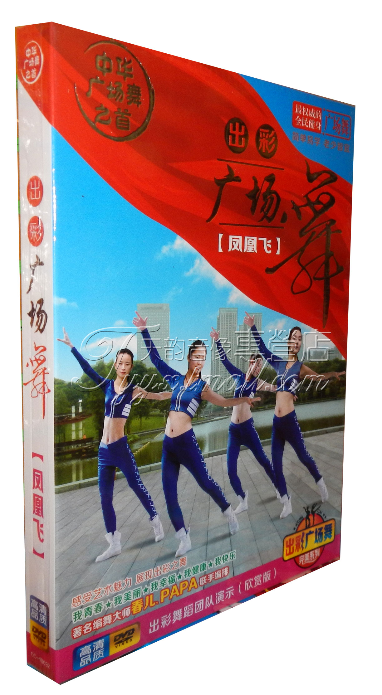 正版中老年健身舞蹈教程 出彩广场舞 教学视频dvd光盘碟片 凤凰飞