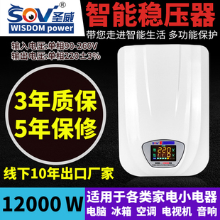 sov稳压器全自动12000w家用冰箱空调，稳压器220v壁挂式大功率
