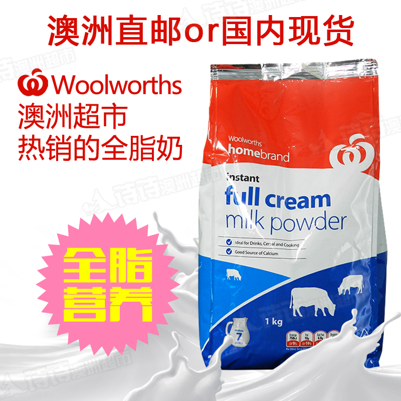 正品打折澳洲进口woolworths全脂高钙牛奶粉 