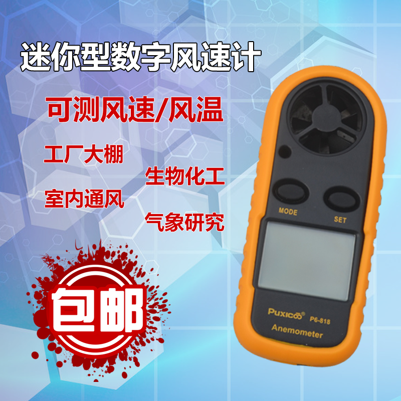 P6-818手持式数字风速仪测试仪 迷你风速计 同厂同款GM816/GM816A|ruв категории оборудование/инструменты, приборы, анемометр - от Buy2taobao.com для оказания профессиональной услуги покупки агента Taobao