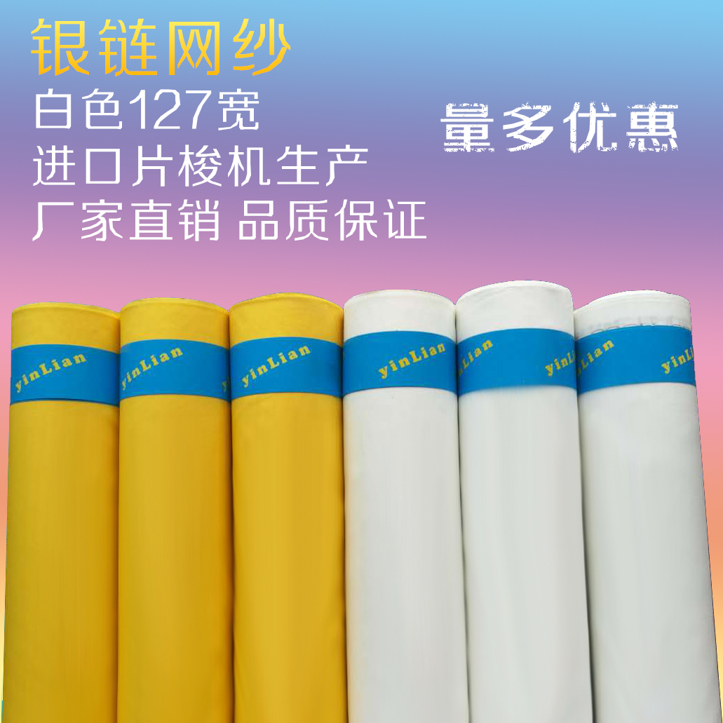丝印材料 丝印网布 制版网纱 250目 100T 宽1.27米 涤纶丝印网纱|ruв категории офисное оборудование/расходные материалы/соответствующие услуги, других расходных материалов, чернила, печать чернил - от Buy2taobao.com для оказания профессиональной услуги покупки агента Taobao