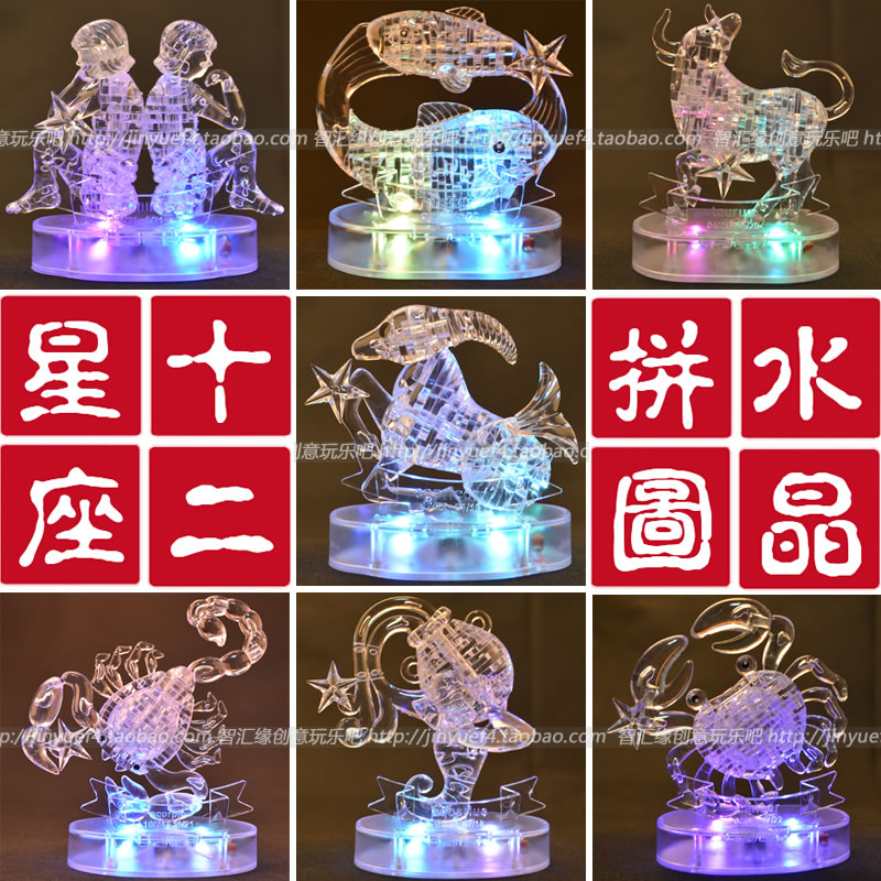 生日礼物立体水晶拼图创意装饰 成人玩具益智拼装闪光十二星座在类目 玩具/童车/益智/积木/模型, 串珠/拼图/配对/拆装/敲打玩具, 拼图/拼板中 - 来自Buy2taobao.com提供专业的淘宝代购服务