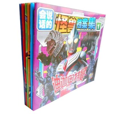 卡通会说话的怪兽档案集迪迦奥特曼+戴拿奥特