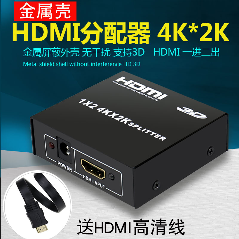 4K*2K hdmi分配器1進2出 HDMI同屏器1分2壹進二出分屏器 同步器在類目 3C數碼配件, 家電影音周邊配件, 分配器/分頻器/分支器中 - 來自Buy2taobao.com提供專業的淘寶代購服務