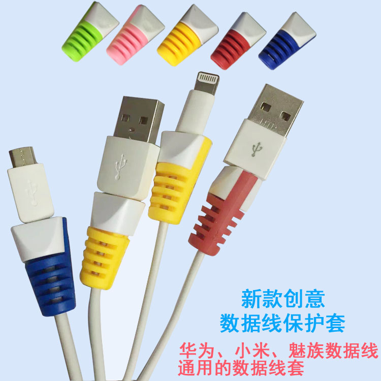 正品打折新款创意数据线保护套 苹果华为小米
