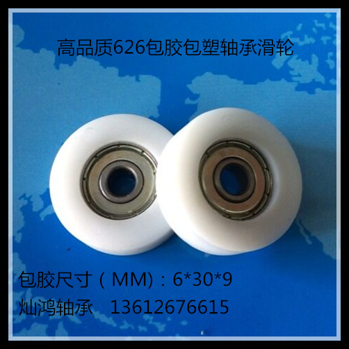 626 Plastic bag bearing POM nylon Skating wheel Plastic bag Plastic Nylon wheel 30MMin the Hardware/Tool , Mechanical Hardware , Pulley category - from Buy2taobao.com to provide professional Taobao agent buy service