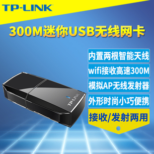tp-linktl-wn823n迷你型usb无线网卡高速300m笔记本，台式机电脑手机，热点无线上网wifi接收器外置发射器ap共享