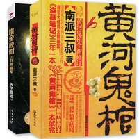 黄河著-2卷 李晓鹏著 整装正版现货包邮 黄河鬼